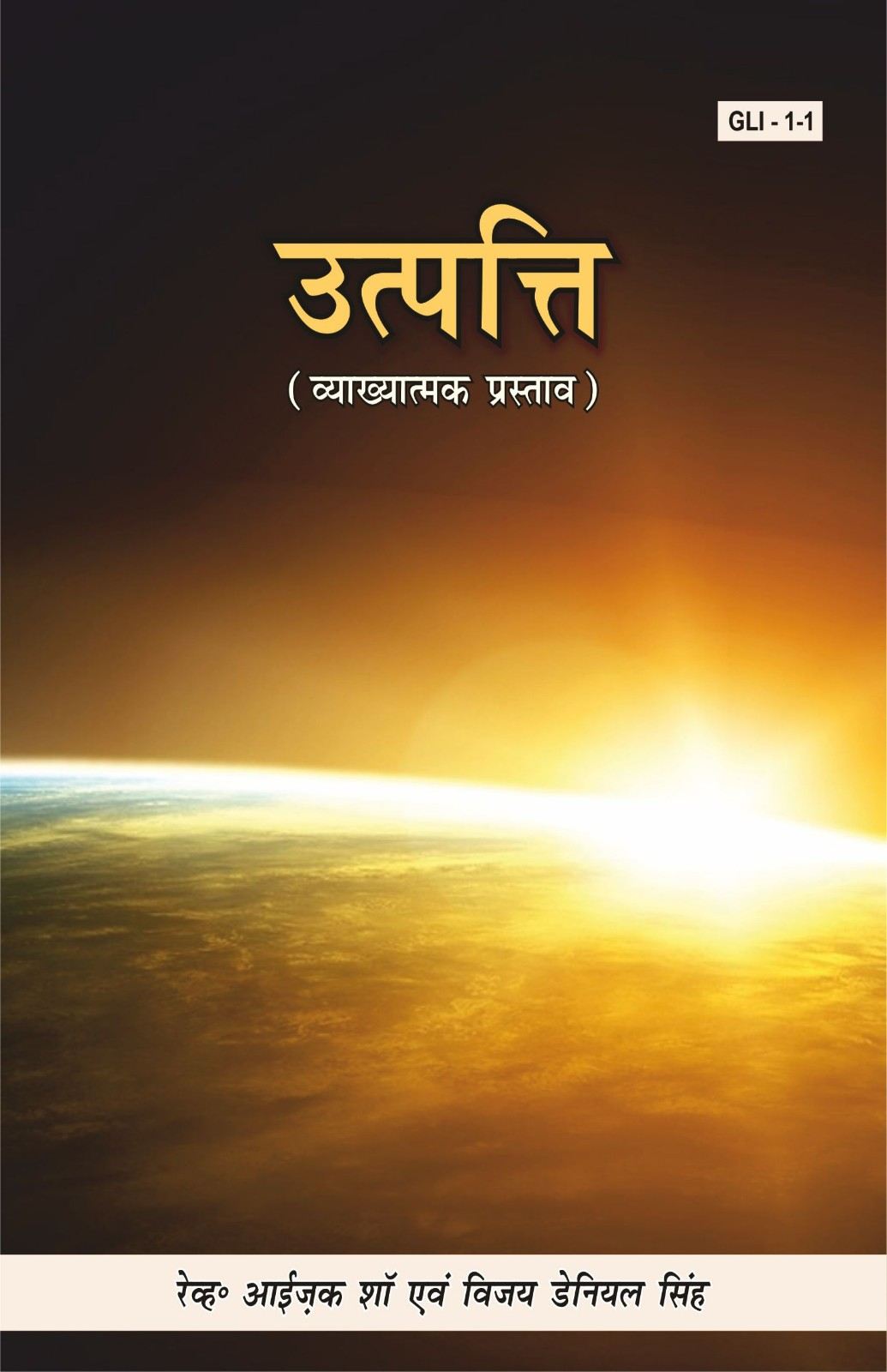 Utpatti | Genesis by Rev. Issac Shaw & V. D. Singh