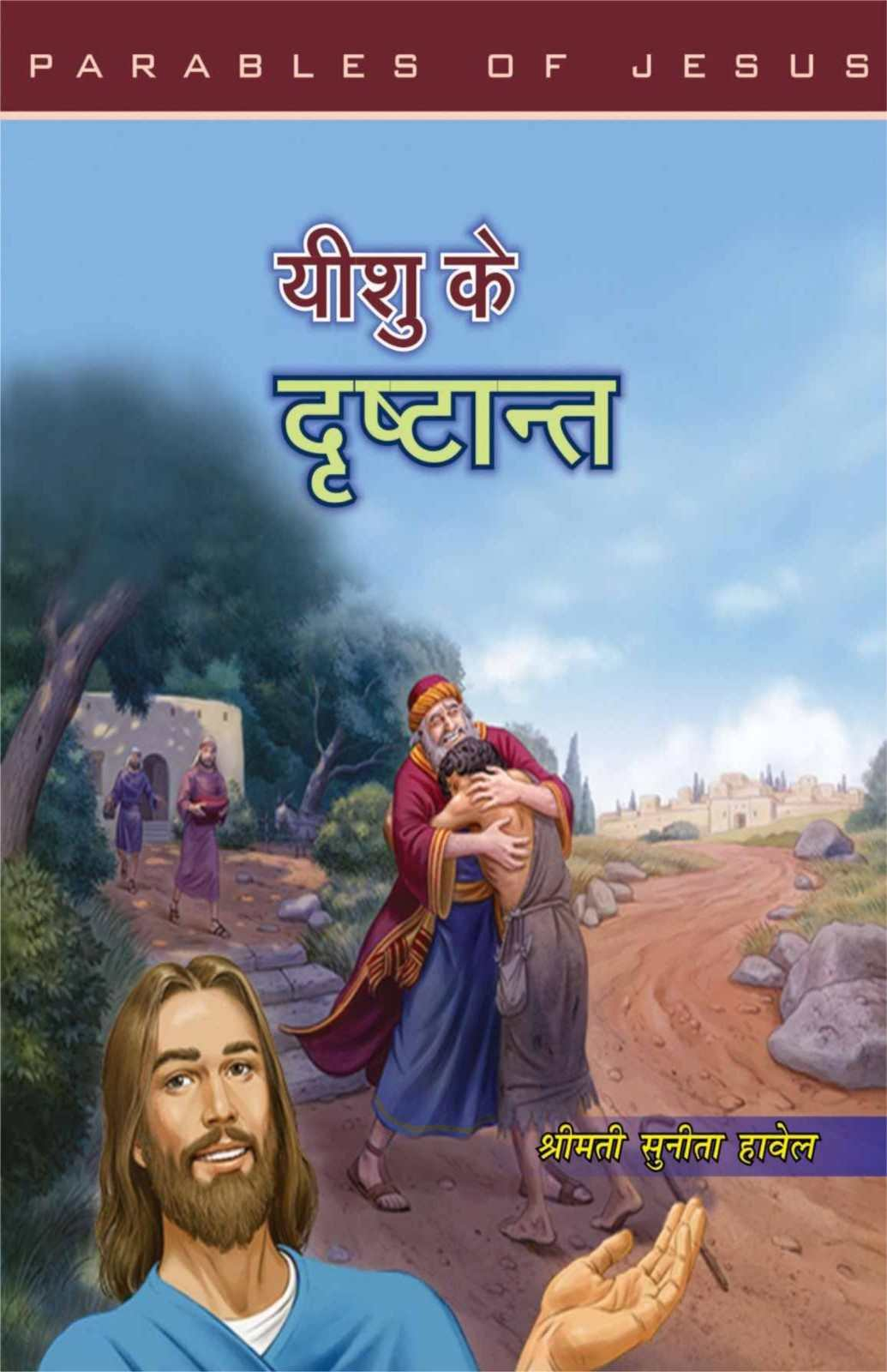 Yeshu Ke Drishtant | Parables of Jesus by Sunita Howell
