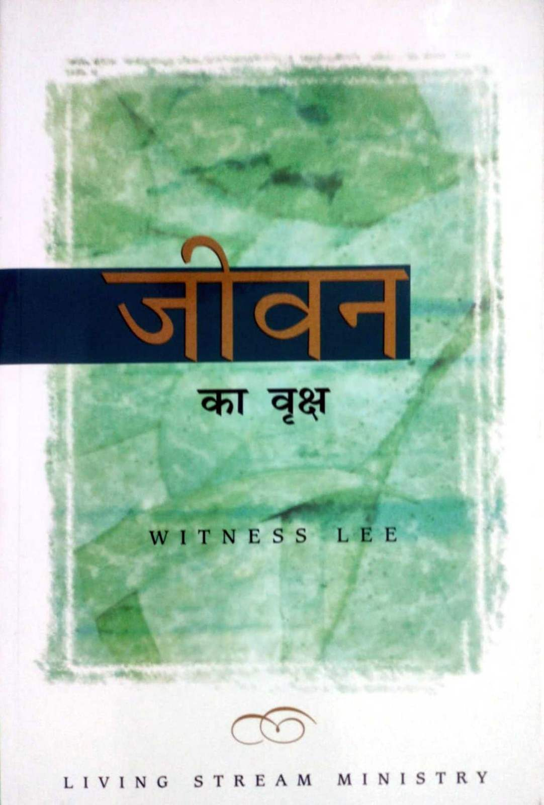 Jeevan ka Briksh | The Tree of Life by Witness Lee