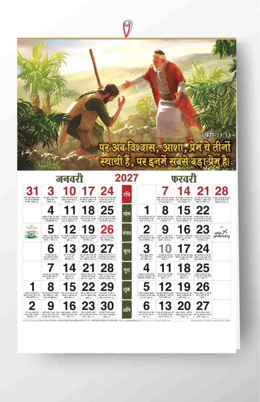 Hindi Biblical Picture with Bible Verse Calendar 2027 / Wall Mount Calendar (Set of 5 pieces)
