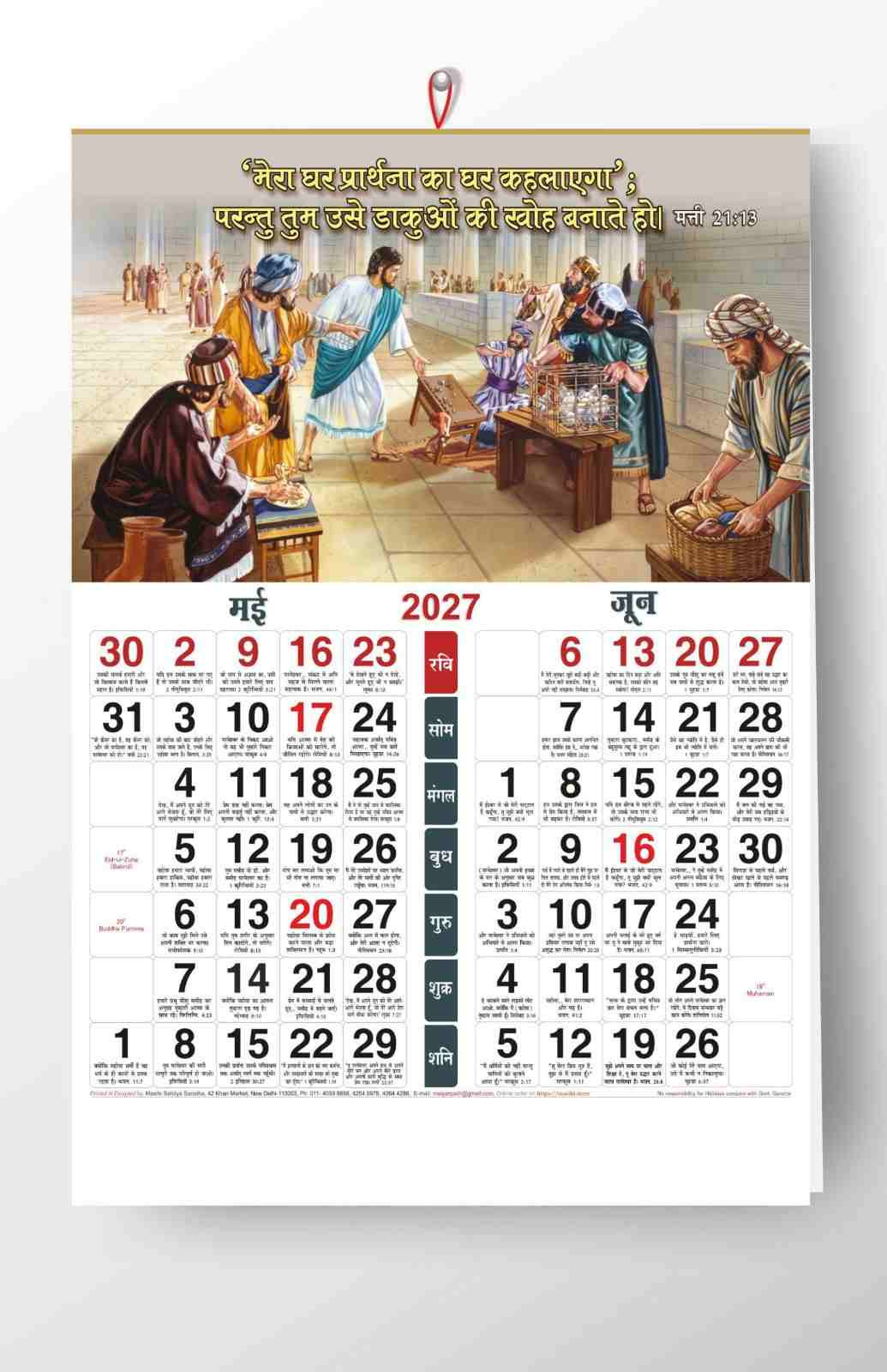 Hindi Biblical Picture with Bible Verse Calendar 2027/ Wall Mount (Set of 10 pieces)