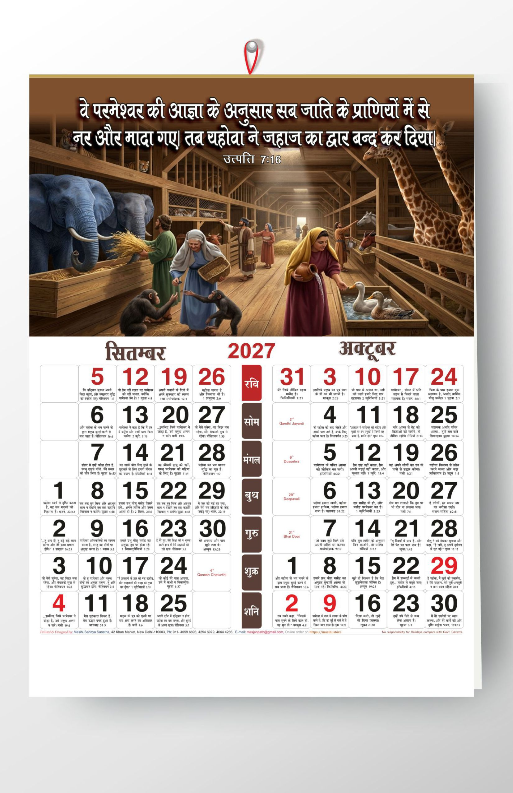Hindi Biblical Picture with Biblical Text Calendar 2027 / Wall Mount (Set of 25 pieces)