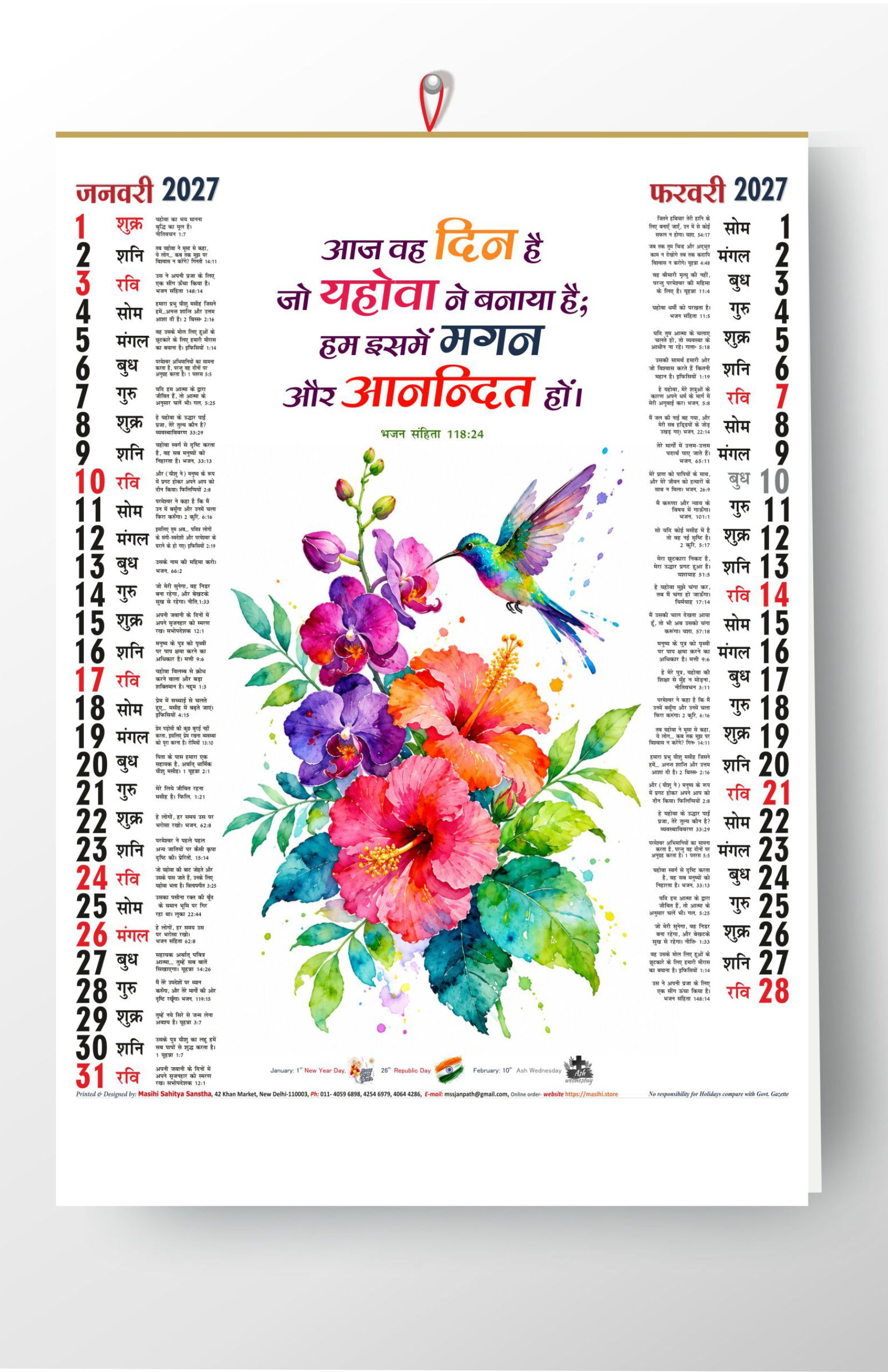 Hindi Vertical General Picture with Biblical Verse Calendar 2027 / Wall Mount (Set of 5 pieces)