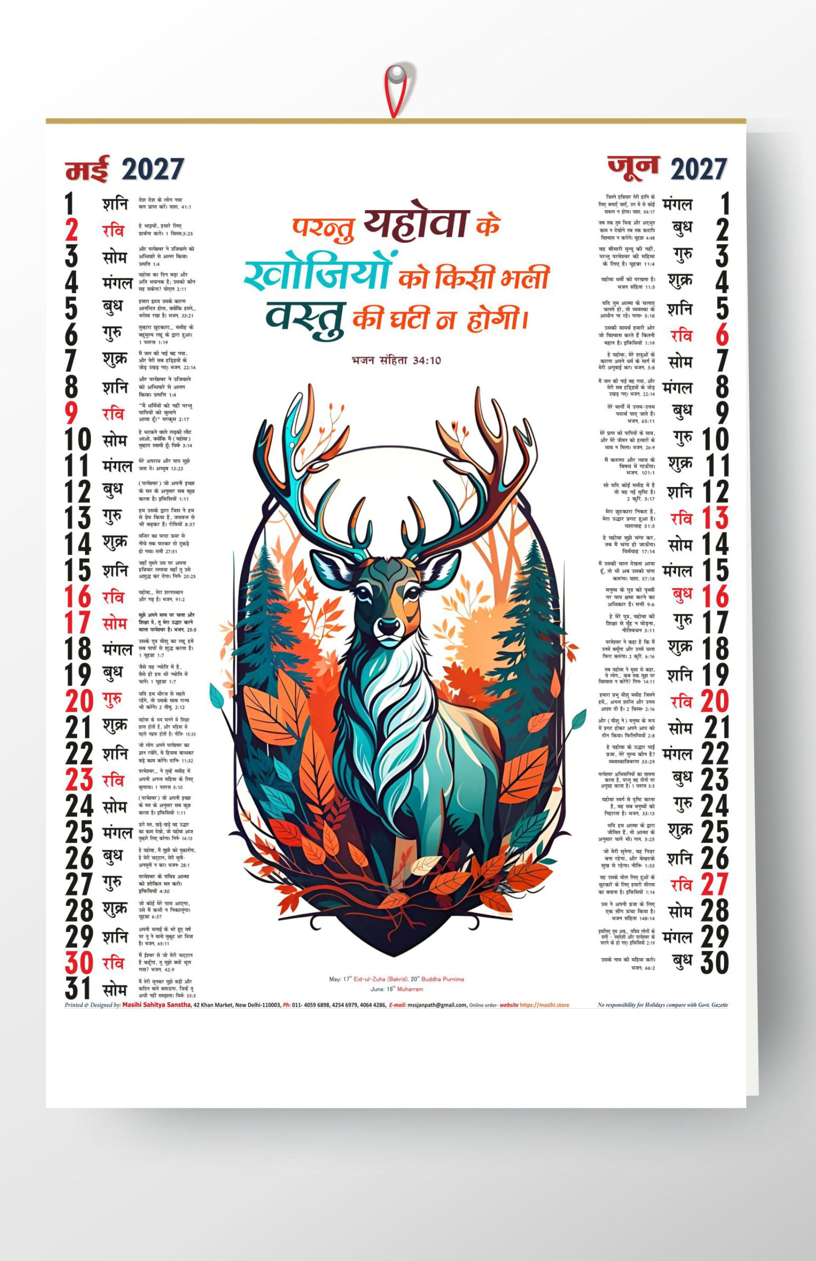 Hindi Vertical General Picture with Biblical Text Calendar 2027/ Wall Mount (Set of 10 pieces)